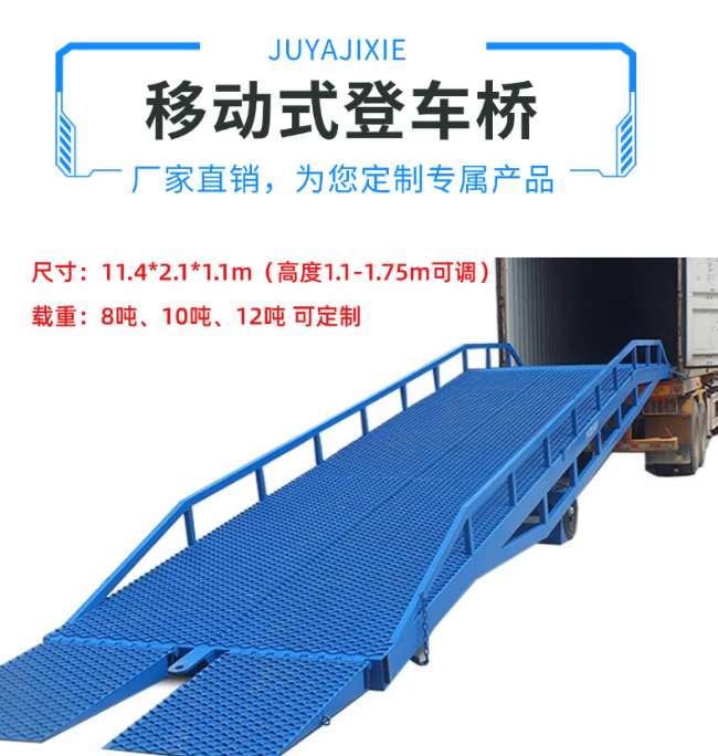 万载移动式登车桥规格详解与应用场景